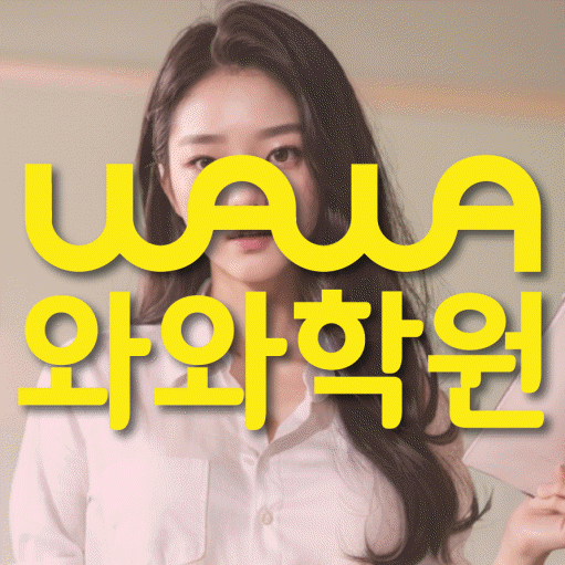 양정동 전문학원 와와학습학원 대표