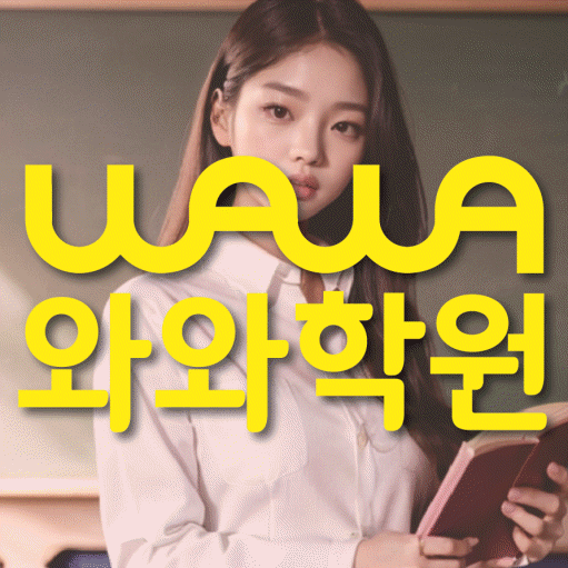 금촌동 전문학원 와와학습학원 대표