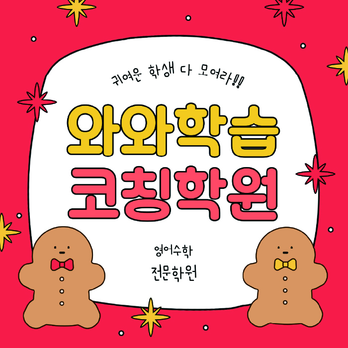 운정호수 전과목학원 와와학습학원 대표