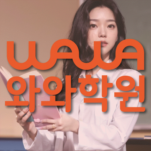 조남동 전과목학원 와와학습학원 대표