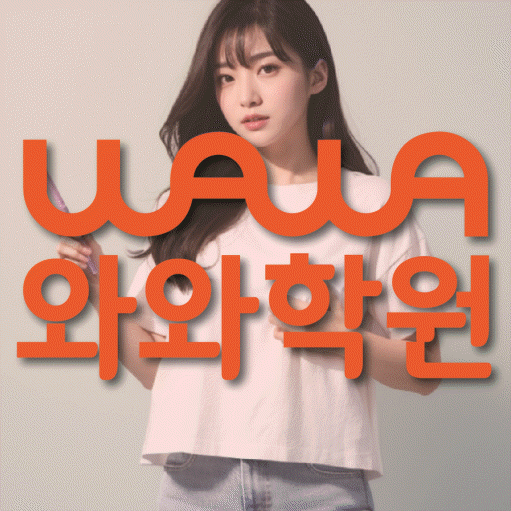 장곡동 전과목학원 와와학습학원 대표