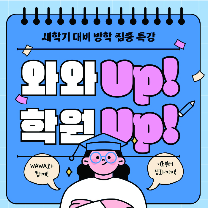 탄방동 전문학원 와와학습학원 대표