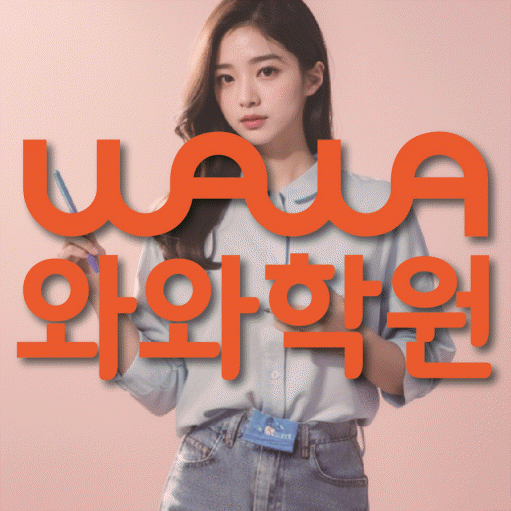 탄벌동 전문학원 와와학습학원 대표
