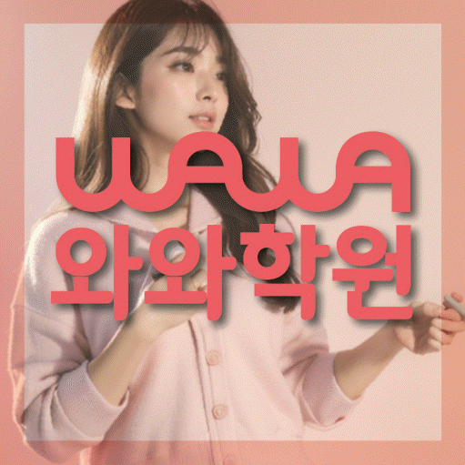 신정동 전과목학원 와와학습학원 대표