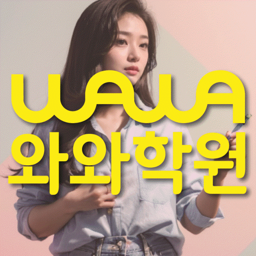 권선동 전문학원 와와학습학원 대표