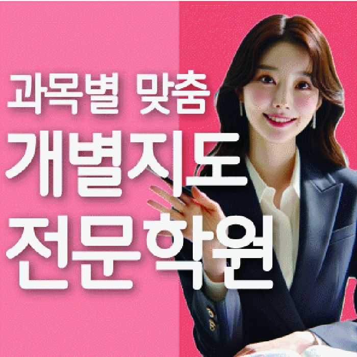 신창동 전과목학원 와와학습학원 대표