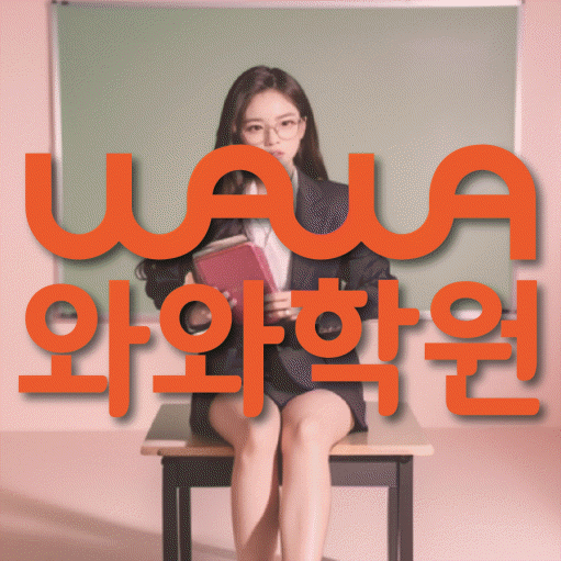 수월동 전문학원 와와학습학원 대표