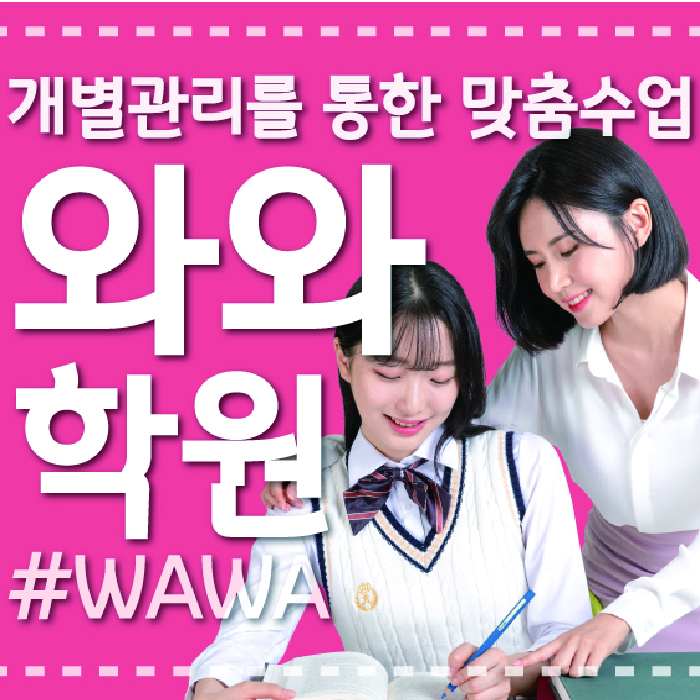 부산동 전문학원 와와학습학원 대표