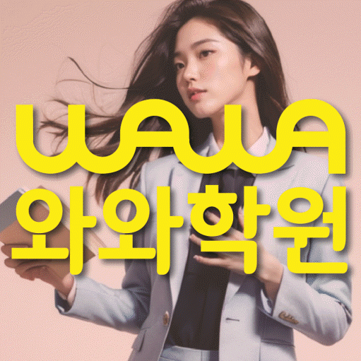 이매동 전문학원 와와학습학원 대표