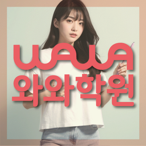 부천 상동 전과목학원 와와학습학원 대표