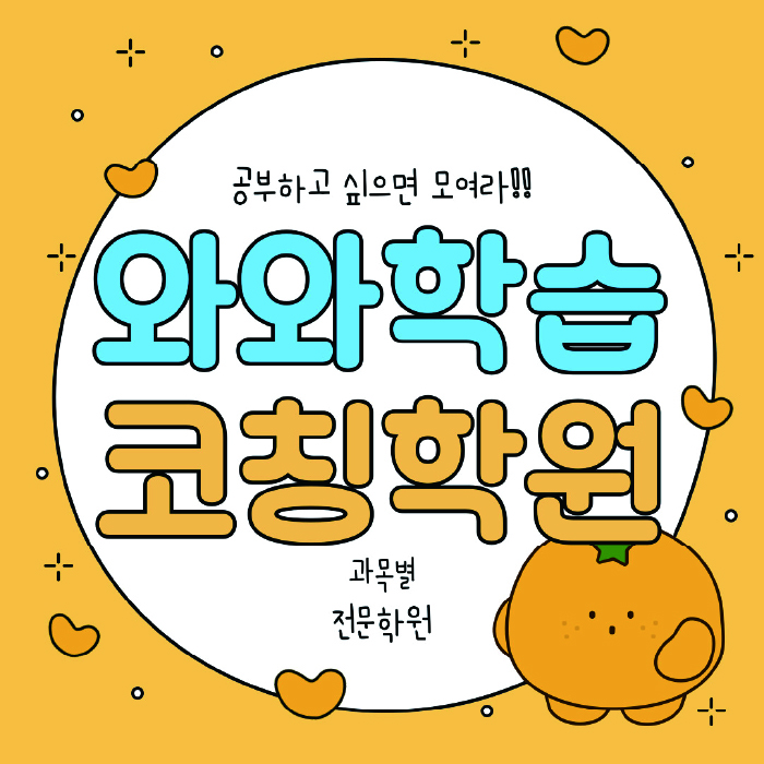 태평동 전과목학원 와와학습학원 대표