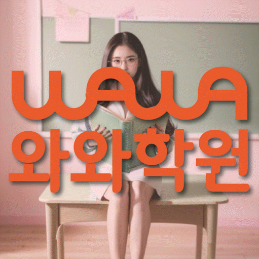 신천동 전과목학원 와와학습학원 대표