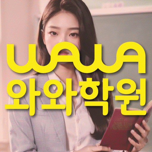 전주혁신도시 전문학원 와와학습학원 대표