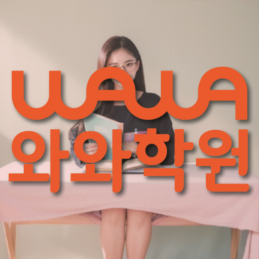 금정동 전문학원 와와학습학원 대표