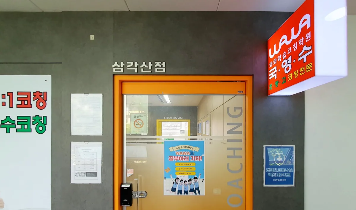 삼각산점 제공 사진 2