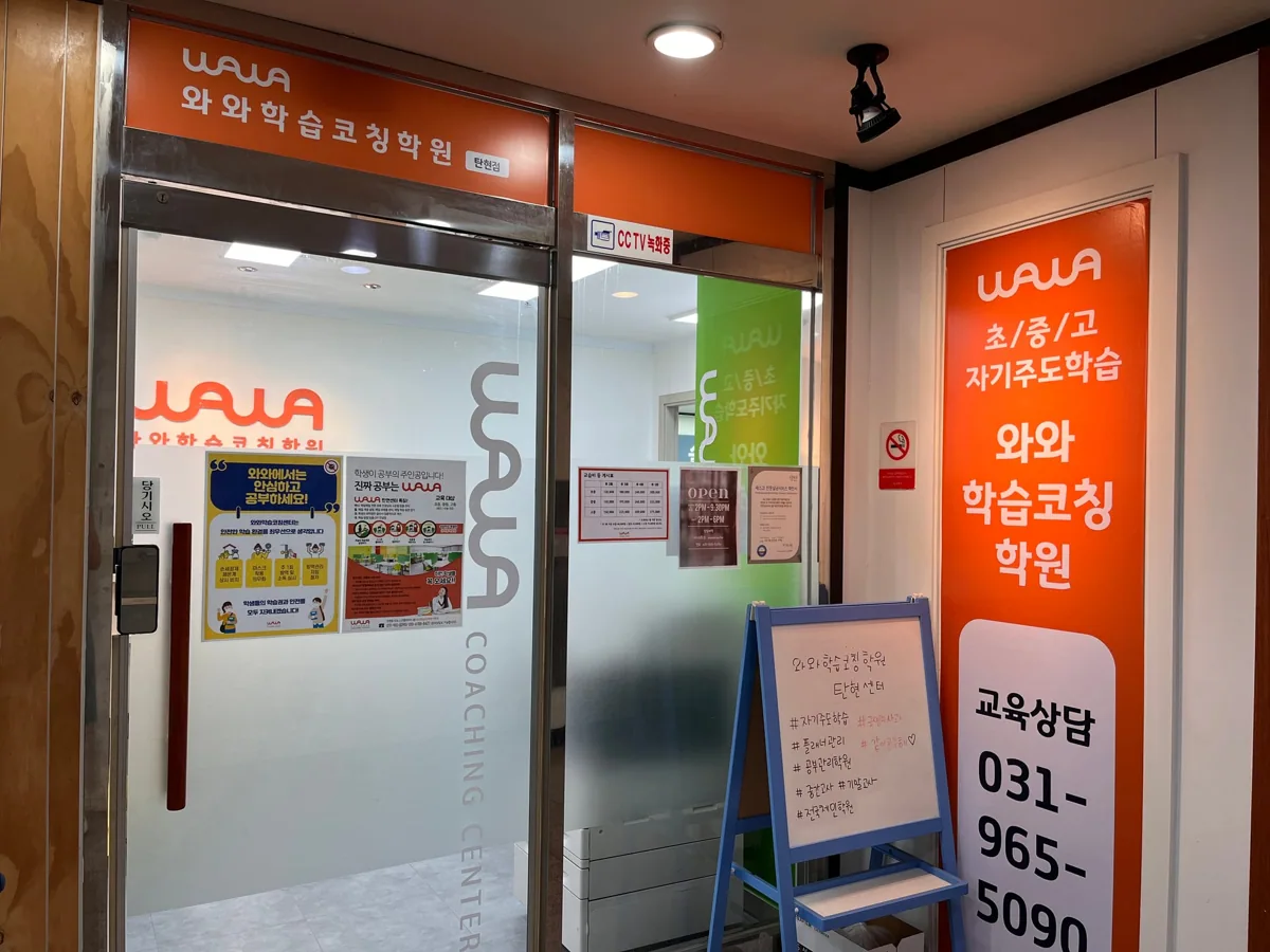 탄현점 입구 사진