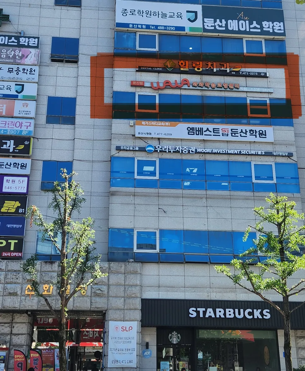 둔산점 건물 외관 사진