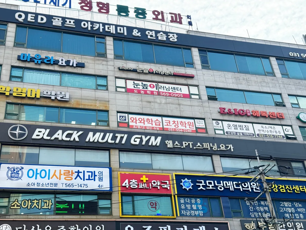 다산도농점 건물 외관 사진