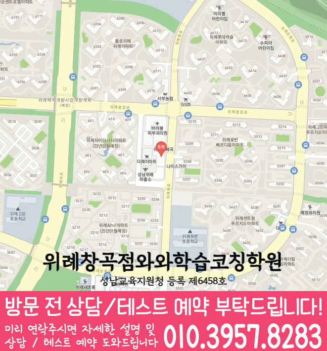 위례창곡점 방문 위치 지도