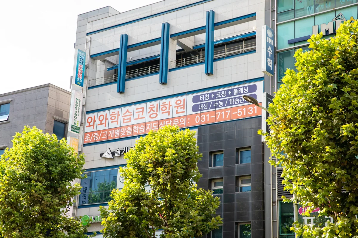 야탑점 건물 외관 사진