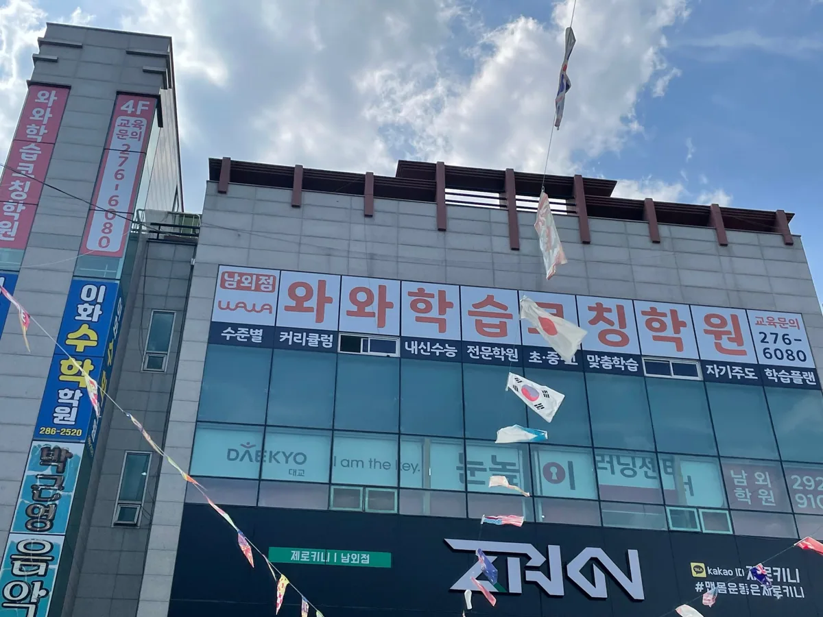 남외점 건물 외관 사진