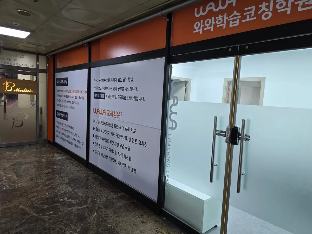 교하점 입구 사진