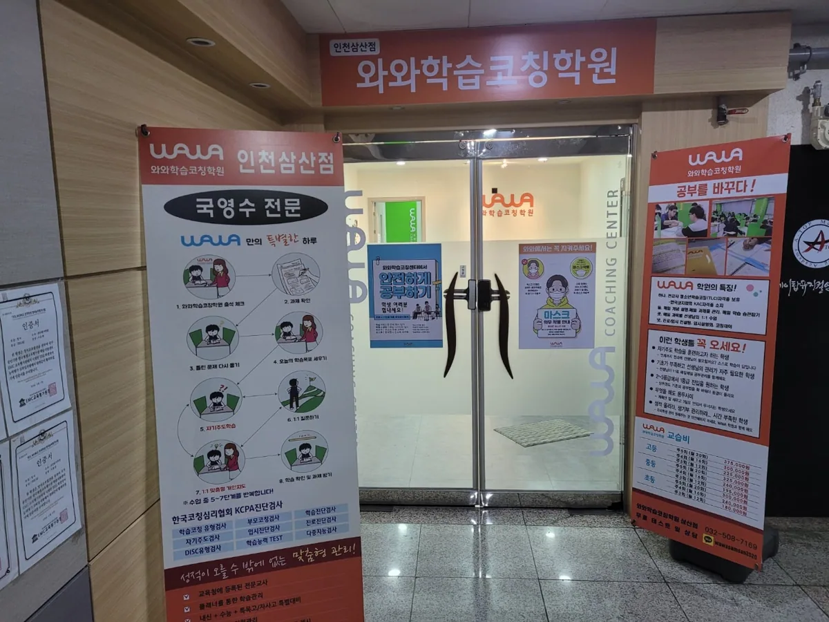 인천삼산점 입구 사진