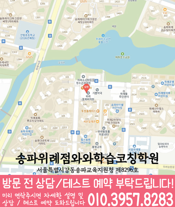 송파위례점 방문 위치 지도