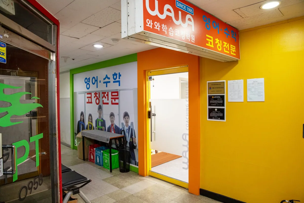 미금점 입구 사진