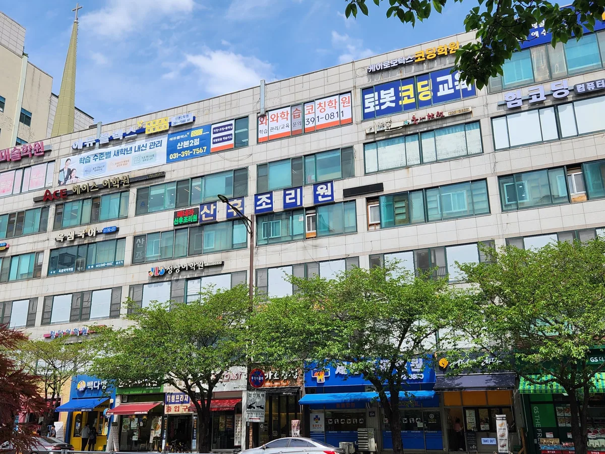 산본점 건물 외관 사진