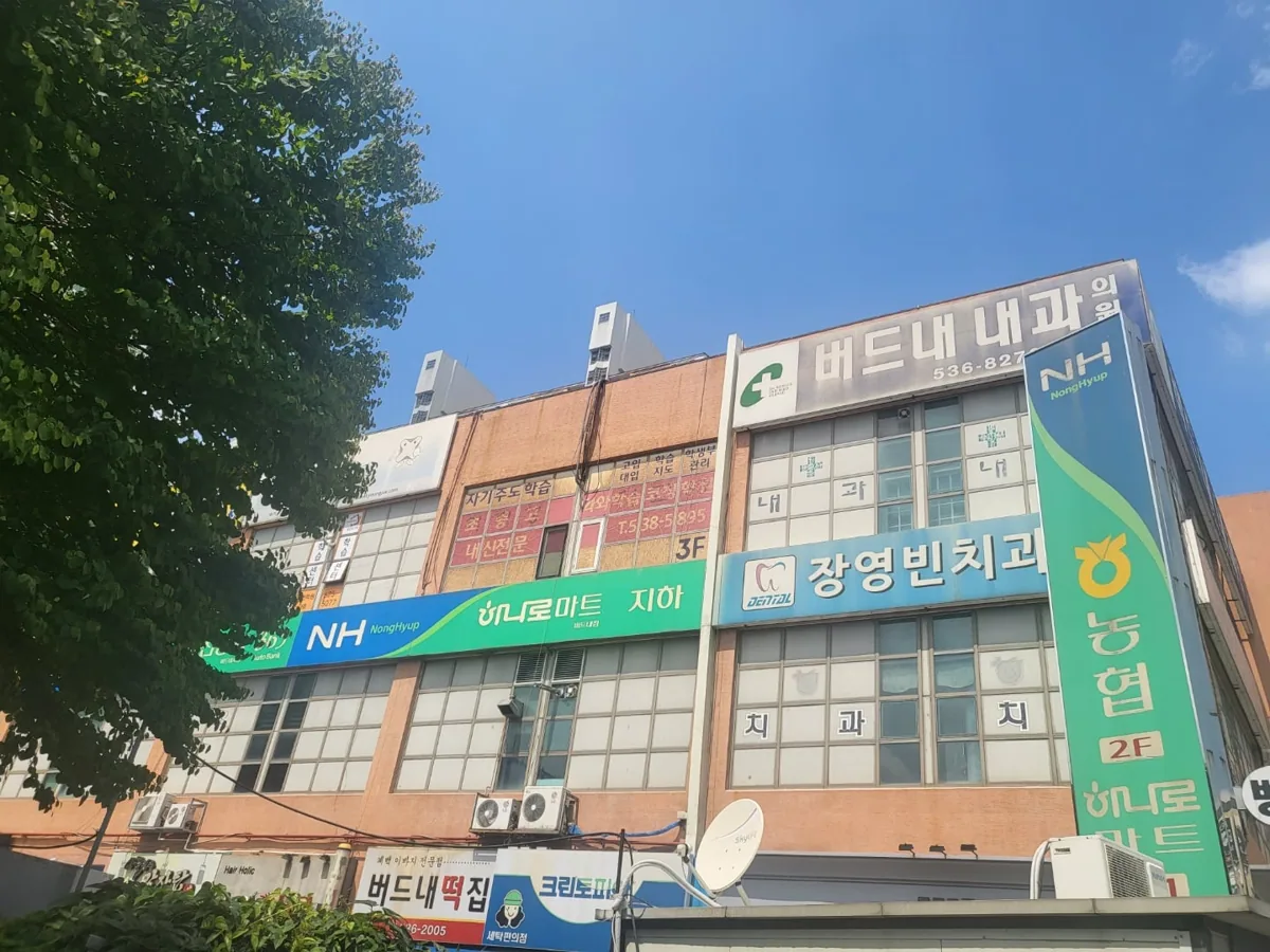 태평점 건물 외관 사진
