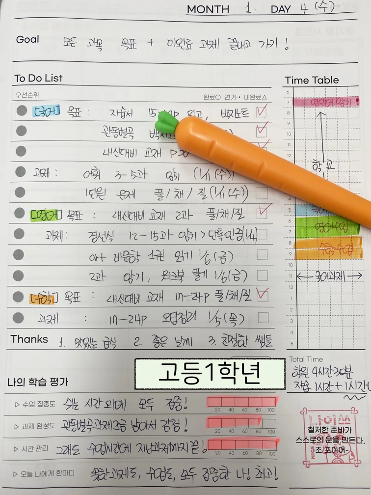 할 일이 적힌 플래너