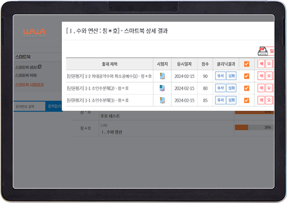와와학습학원 AI 수학 안내에 사용하는 본사 오답 클리닉 자료