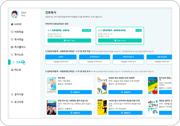 와와학습학원 AI 독서 안내에 사용하는 본사 관심 분야별 추천 도서 화면