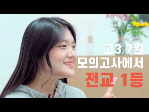 학생이 말하는 공부 경험 본사 소개 영상 썸네일